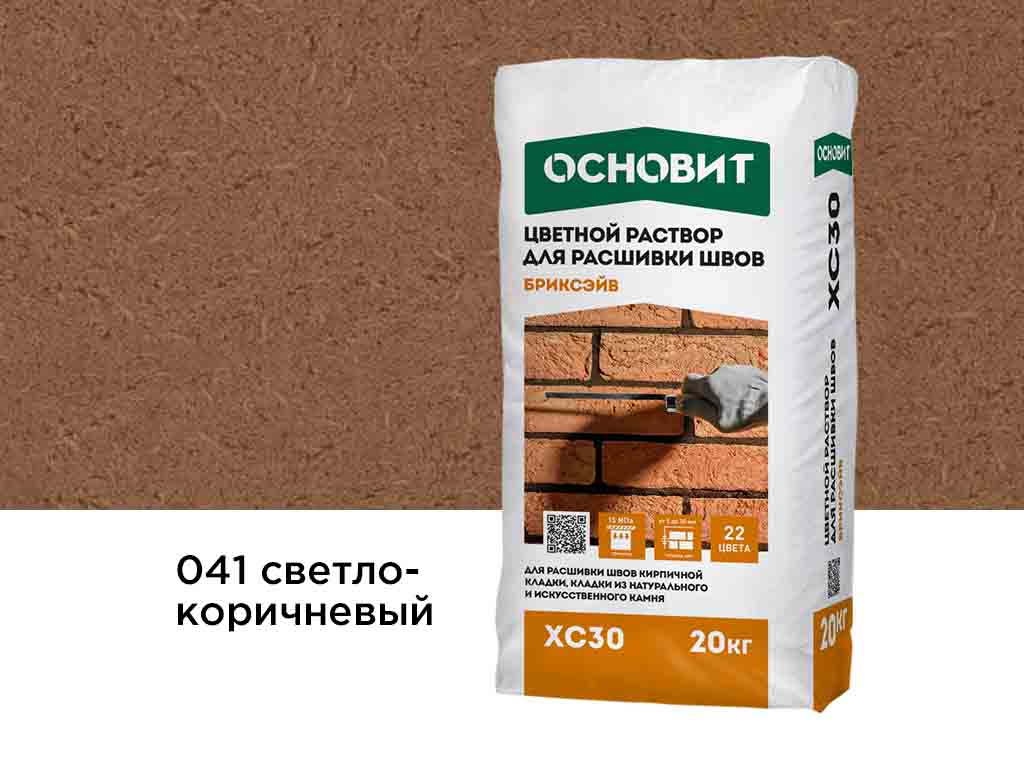 Цветной раствор для расшивки швов Основит БРИКСЭЙВ XC30, светло-коричневый 041, 20 кг