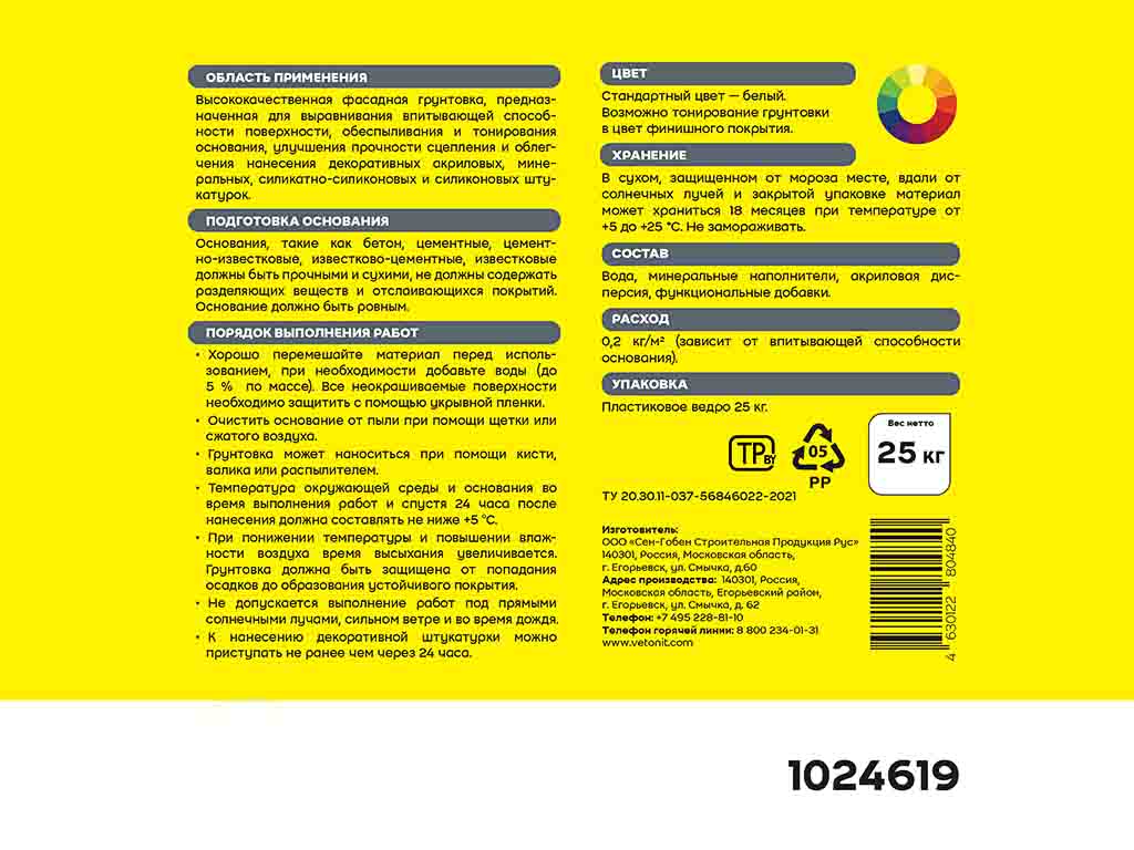 Грунтовка под декоративную штукатурку vetonit прим юни, 25 кг