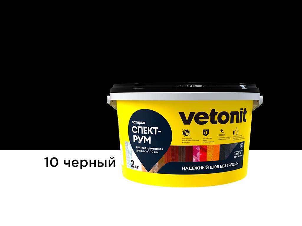 Затирка для швов vetonit спектрум, 10 черный, 2 кг