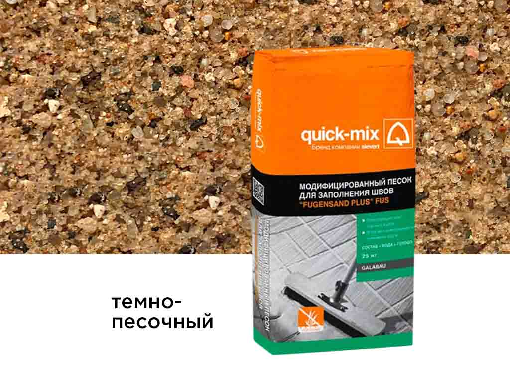 Модифицированный песок quick-mix «FUGENSAND PLUS» FUS для заполнения швов, темно-песочный 25 кг