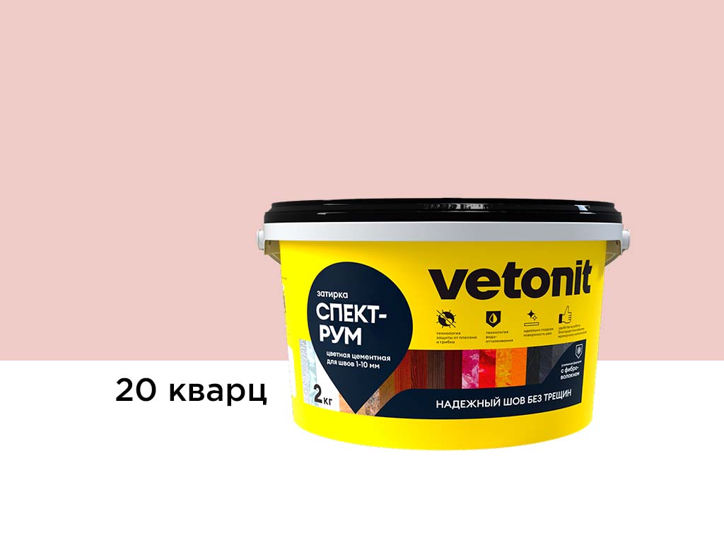 Затирка для швов vetonit спектрум, 20 кварц, 2 кг