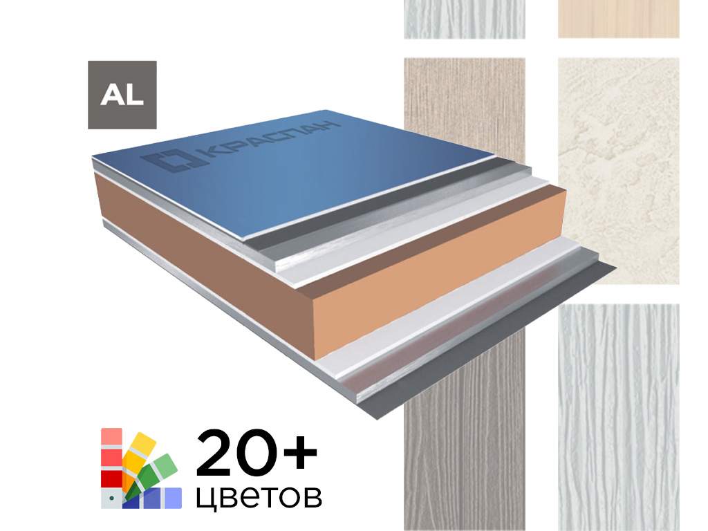 Алюминиевая композитная панель КРАСПАН  КраспанКомпозит-AL, УФ-печать
