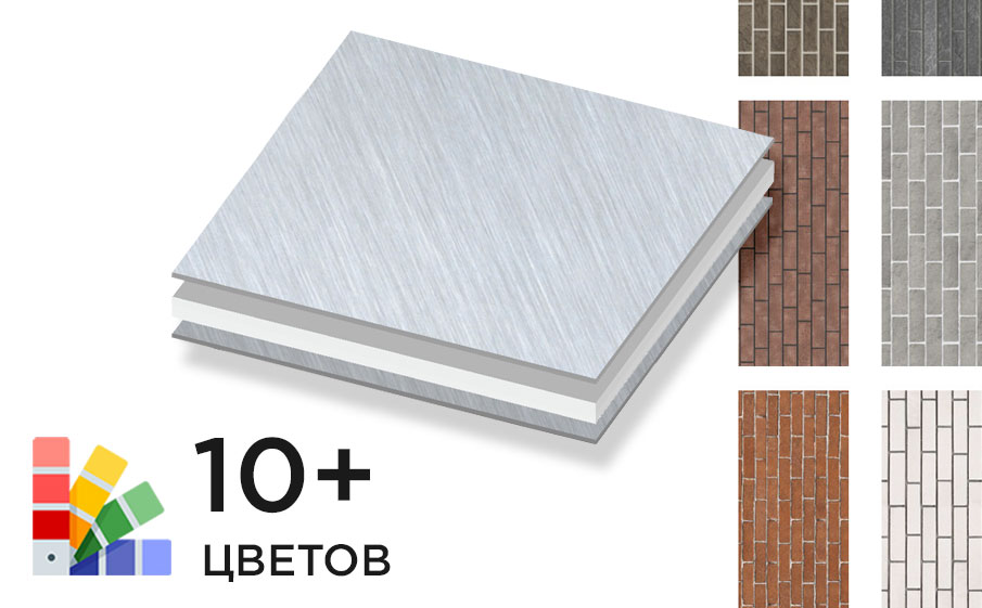 Алюминиевая композитная панель SIBALUX РФ Плюс ARTSIB BRICK