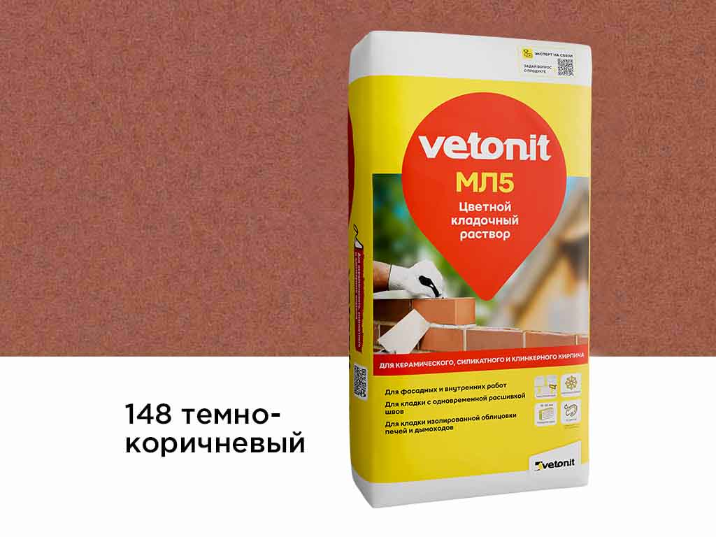 Цветной кладочный раствор vetonit МЛ5, №148, темно-коричневый, 25 кг