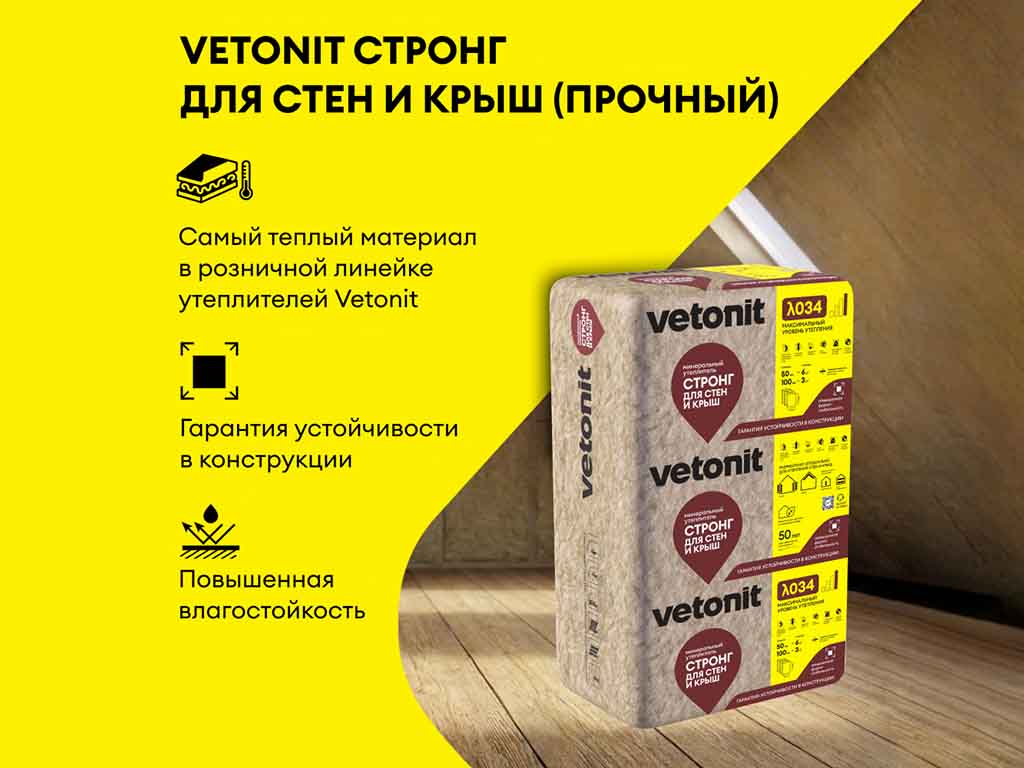 Утеплитель vetonit Теплые стены Стронг (Прочный) 1000*610*100 мм, 5 шт/уп, 3,05 м2/уп