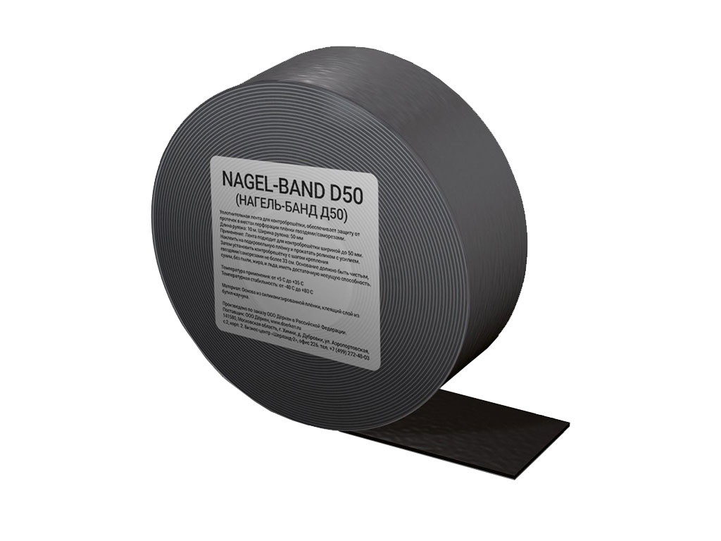 Уплотнительная самоклеящаяся лента DELTA NAGEL-BAND D 50, 30 м*50 мм