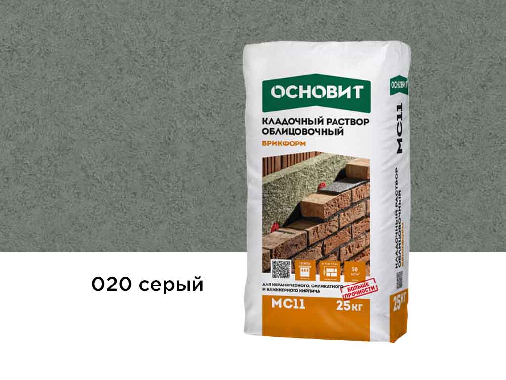 Цветной кладочный раствор Основит БРИКФОРМ МС11 серый 020, 25 кг