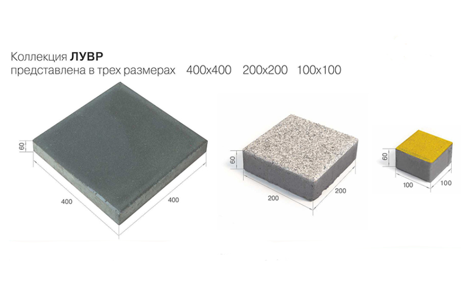 Плитка тротуарная BRAER Лувр Гранит белый, 200*200*60 мм