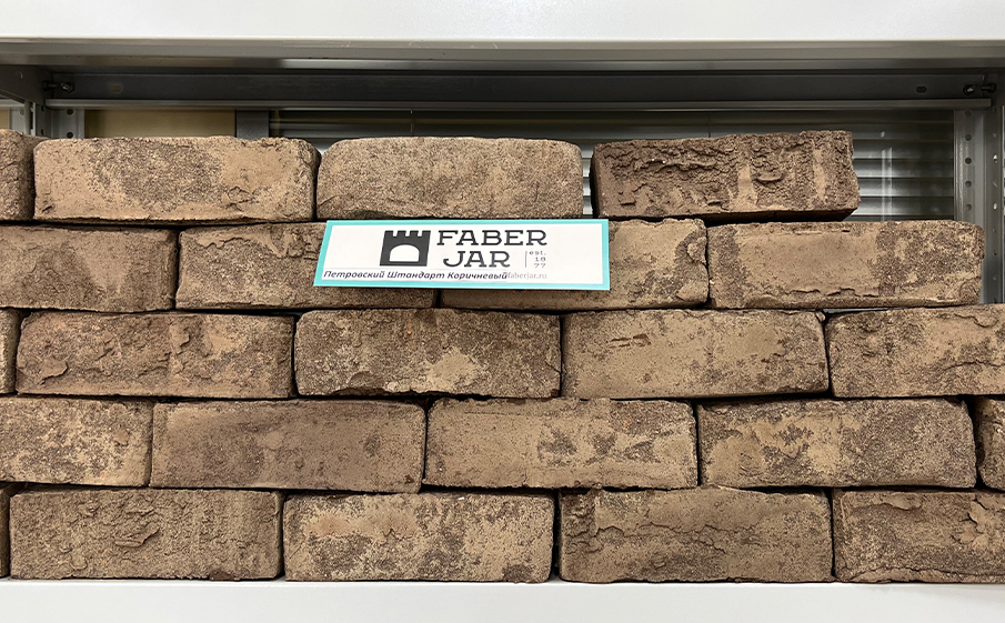 Кирпич облицовочный Faber Jar Петровский Штандарт Коричневый, 215*102*65 мм