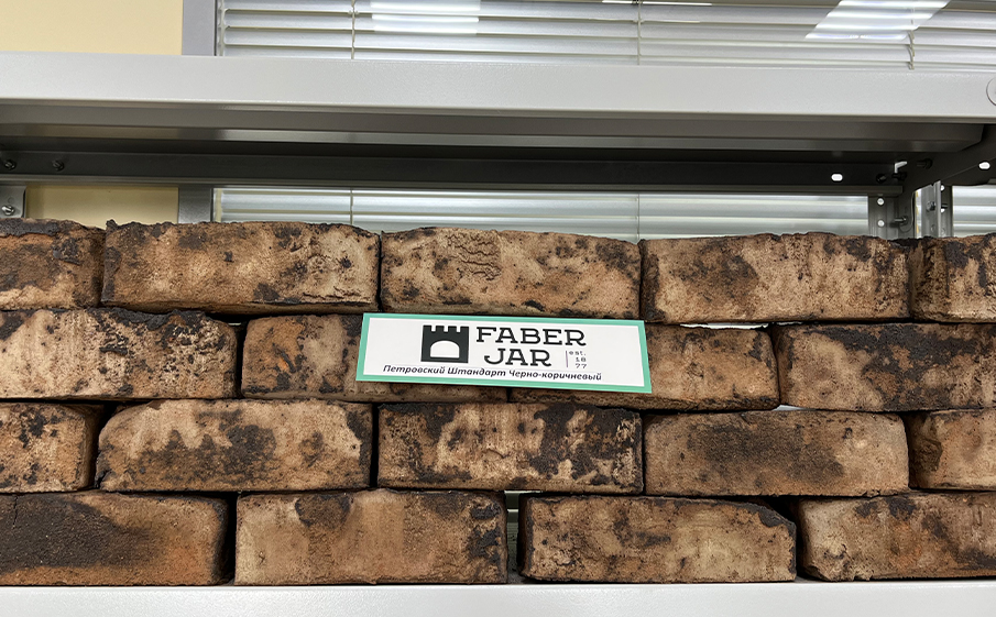 Кирпич облицовочный Faber Jar Петровский Штандарт Коричнево-черный 215*102*65 мм