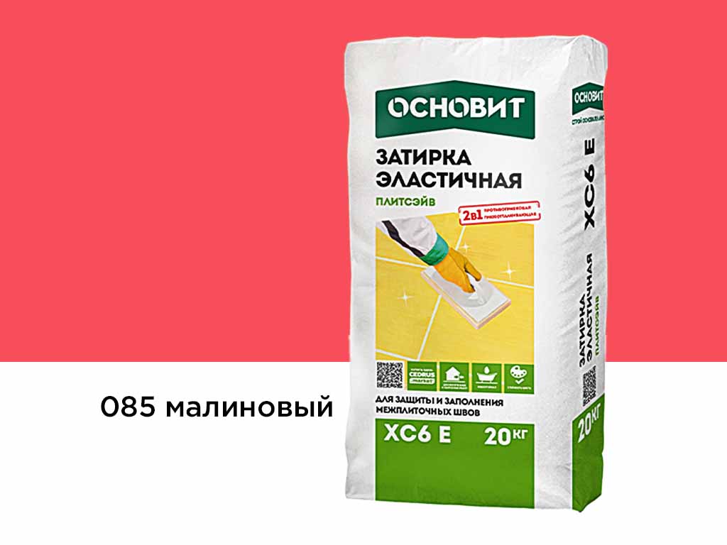 Затирка эластичная для швов Основит Плитсэйв XC6 E (ранее серия Т-121) 085 Малиновый, 20 кг