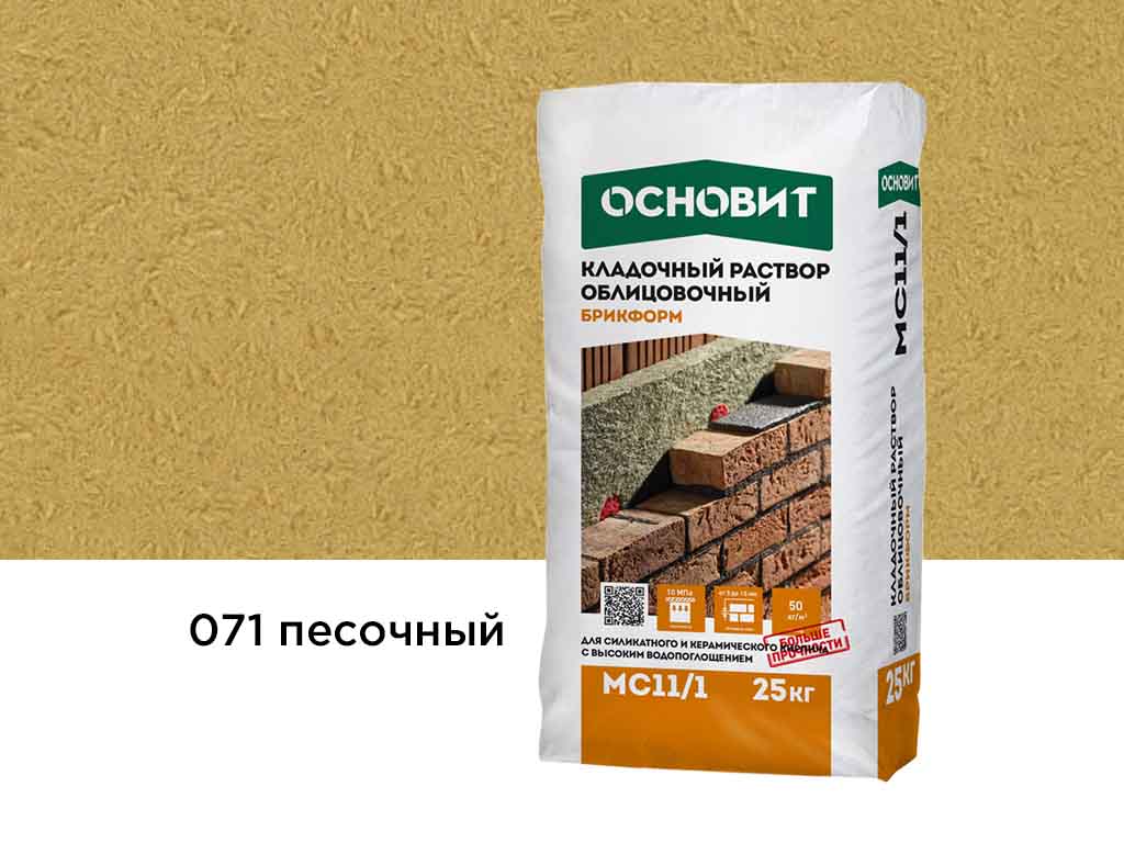 Цветной кладочный раствор Основит БРИКФОРМ МС11/1 песочный 071, 25 кг
