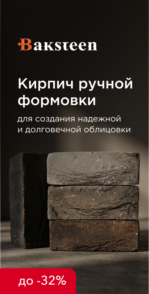 Акция на кирпич ручной формовки Роттердам от Baksteen