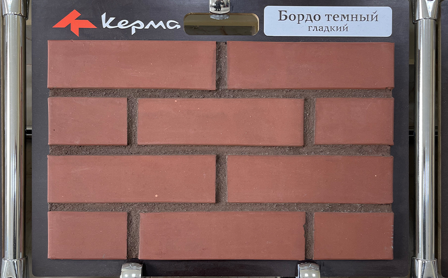 Кирпич облицовочный ТМ Керма Бордо темный гладкий 250*120*65 мм