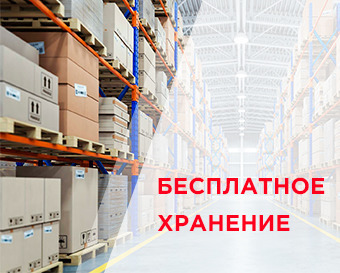 Заморозим цены и сохраним товар до весны