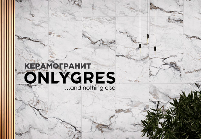 Акция на иранский керамогранит ONLYGRES
