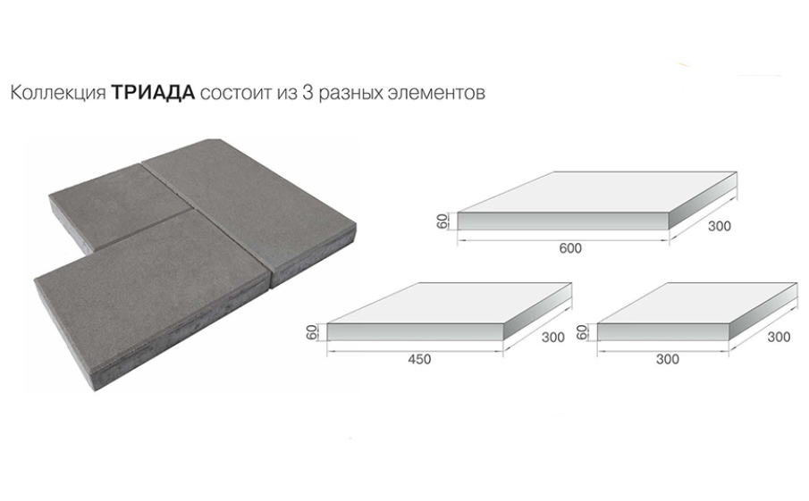 Плитка тротуарная BRAER Триада серый, толщина 60 мм
