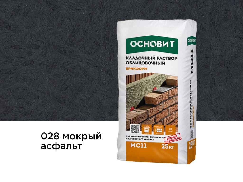 Цветной кладочный раствор Основит БРИКФОРМ МС11 мокрый асфальт 028, 25 кг