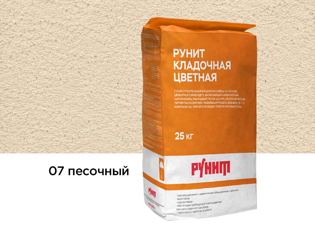 Цветная кладочная смесь Рунит R, песочный 25 кг