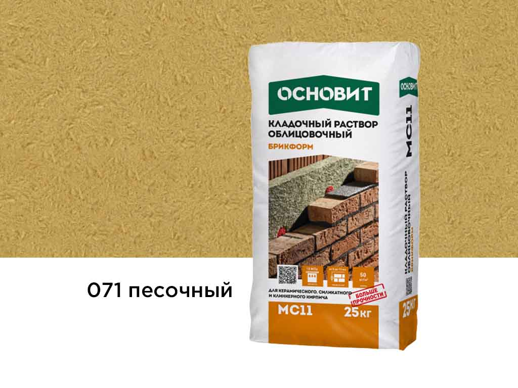 Цветной кладочный раствор Основит БРИКФОРМ МС11 песочный 071, 25 кг