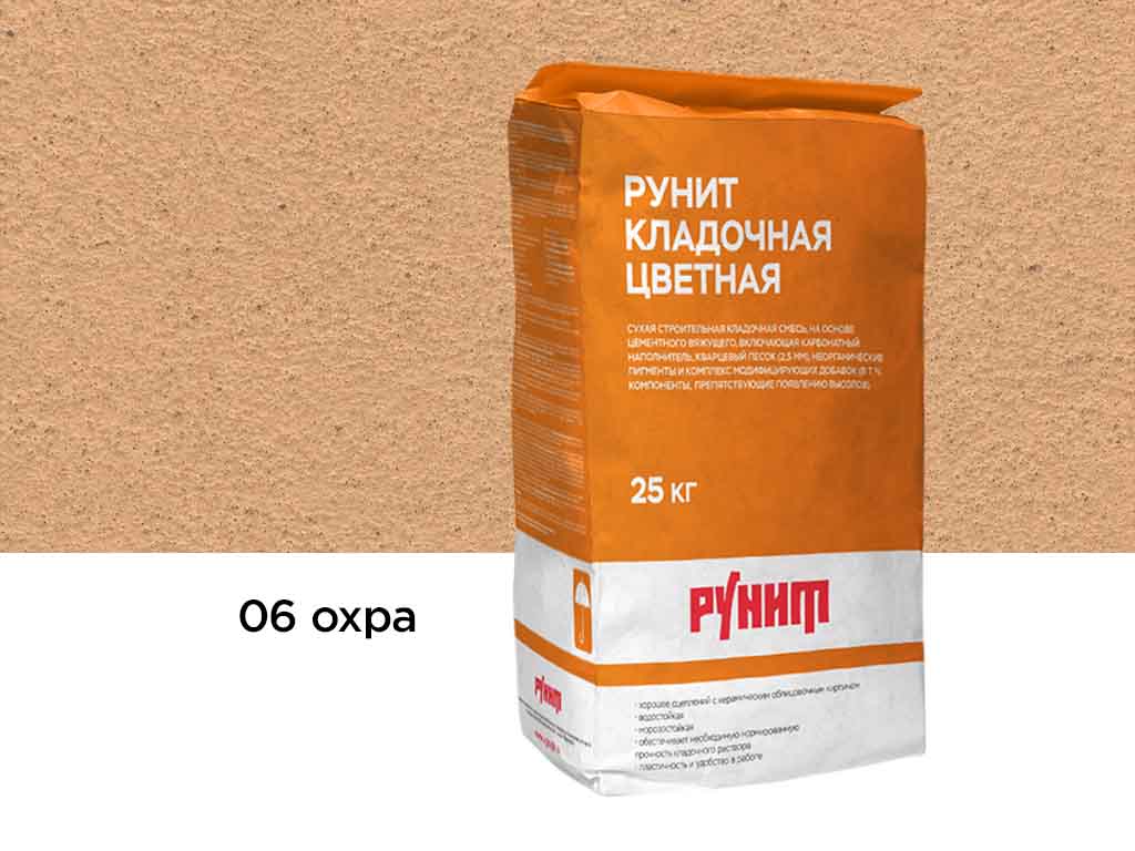 Цветная кладочная смесь Рунит R, охра 25 кг