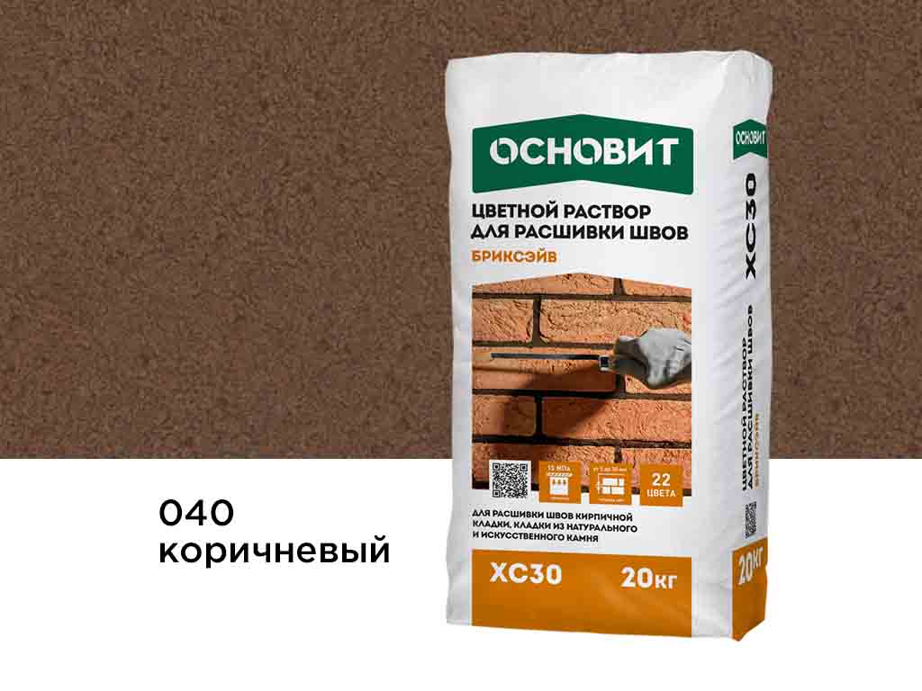 Цветной раствор для расшивки швов Основит БРИКСЭЙВ XC30, коричневый 040, 20 кг
