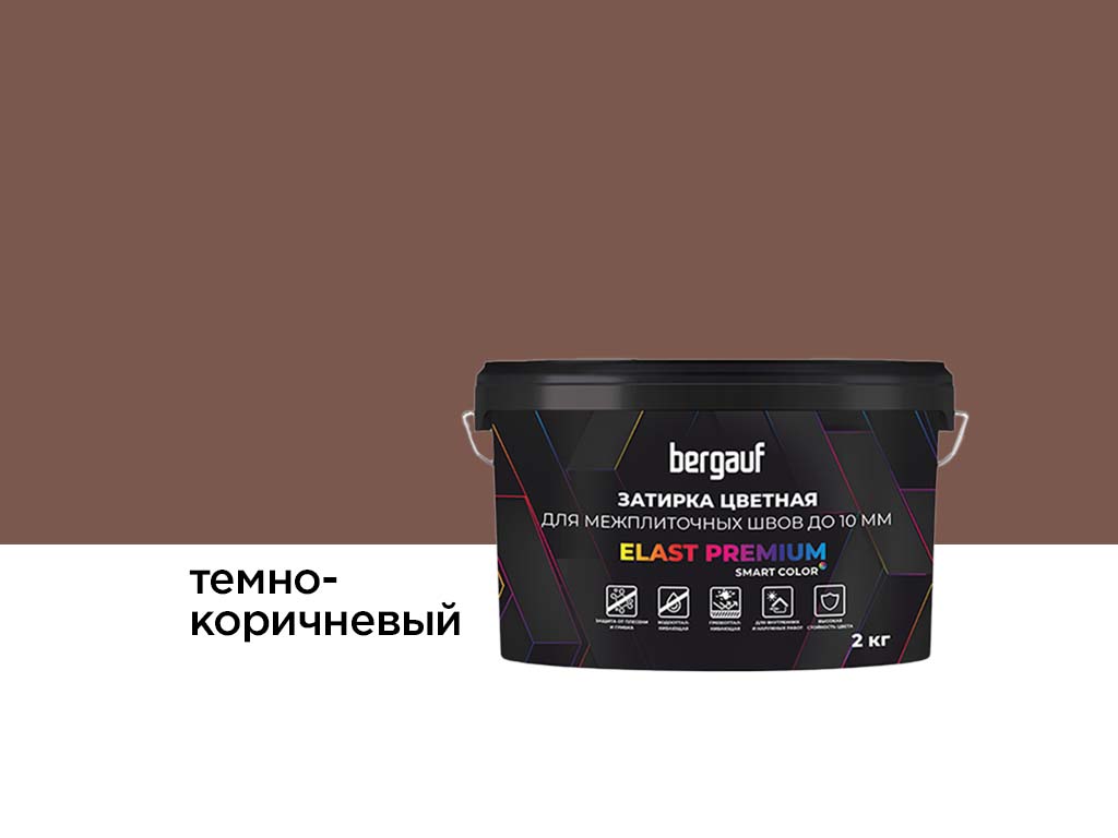 Затирка для швов Bergauf ELAST PREMIUM темно-коричневый, 2 кг
