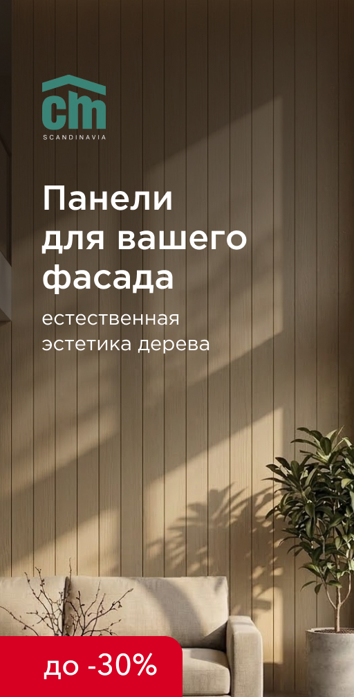 Акция на фасадную панель из ДПК Урбан Сонома