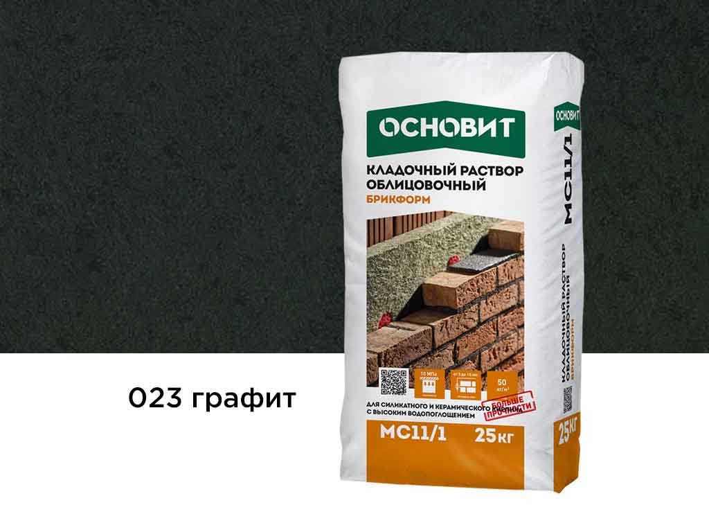 Цветной кладочный раствор Основит БРИКФОРМ МС11/1 графит 023, 25 кг
