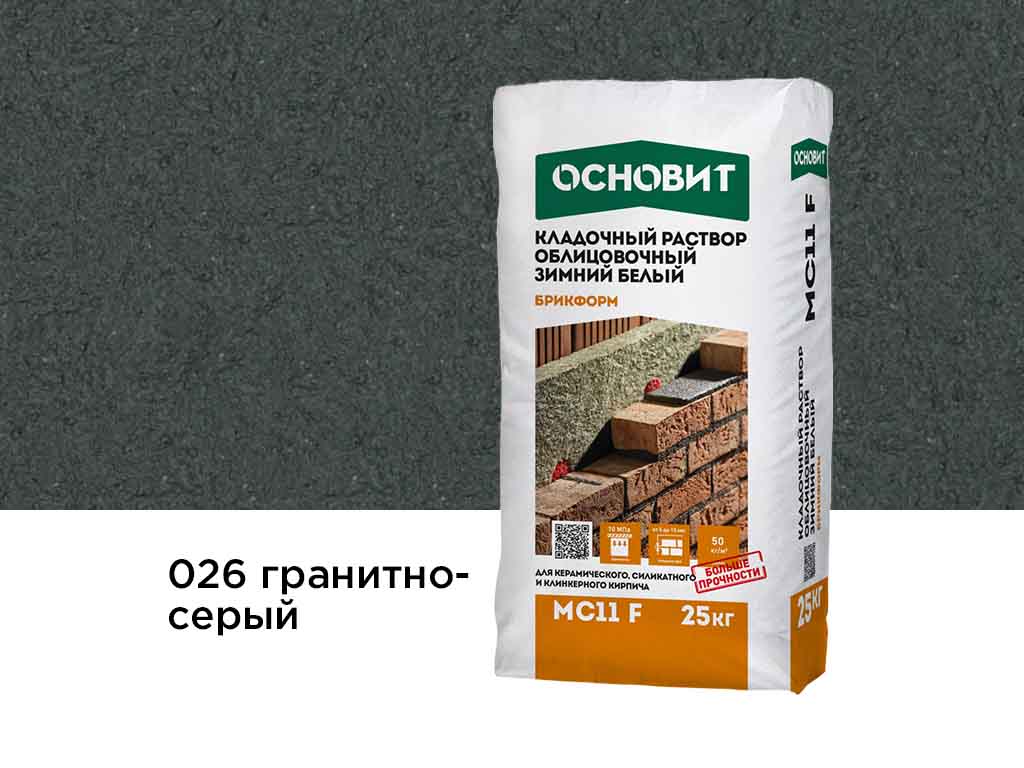 Цветной кладочный раствор Основит БРИКФОРМ МС11 F ЗИМНИЙ гранитно-серый 026, 25 кг