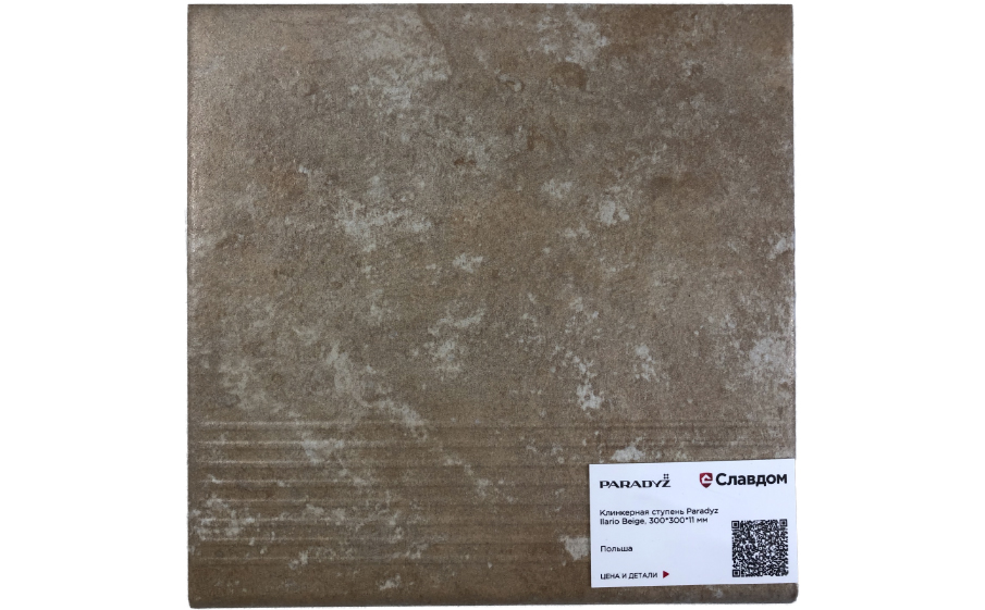 Клинкерная ступень Paradyz Ilario Beige, 300*300*11 мм