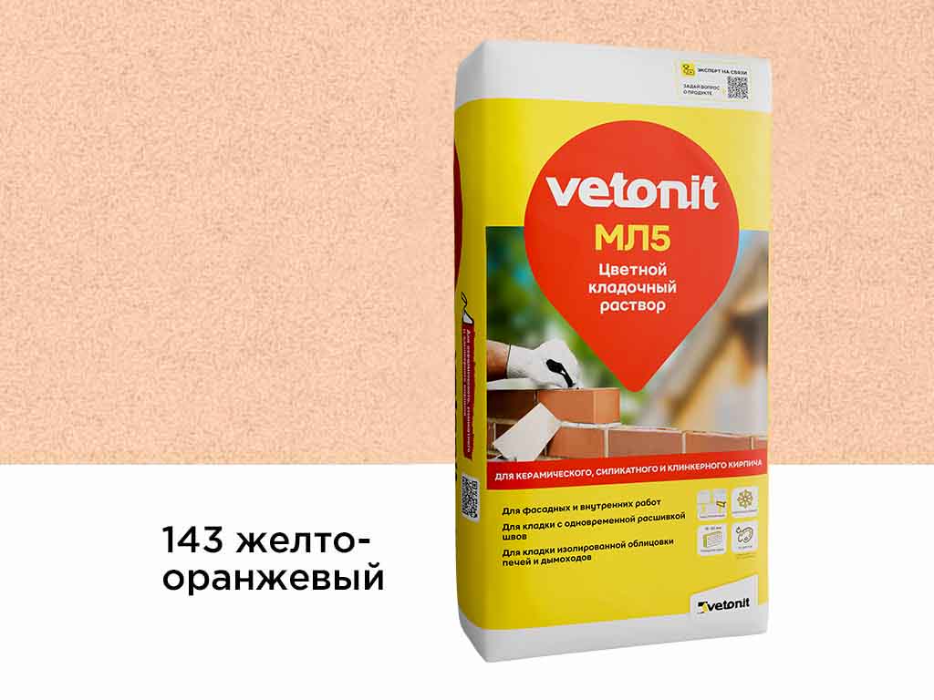 Цветной кладочный раствор vetonit МЛ5, желто-оранжевый, №143, 25 кг