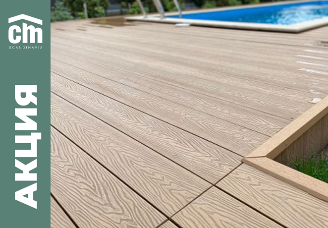 Скидки на террасную доску CM Decking