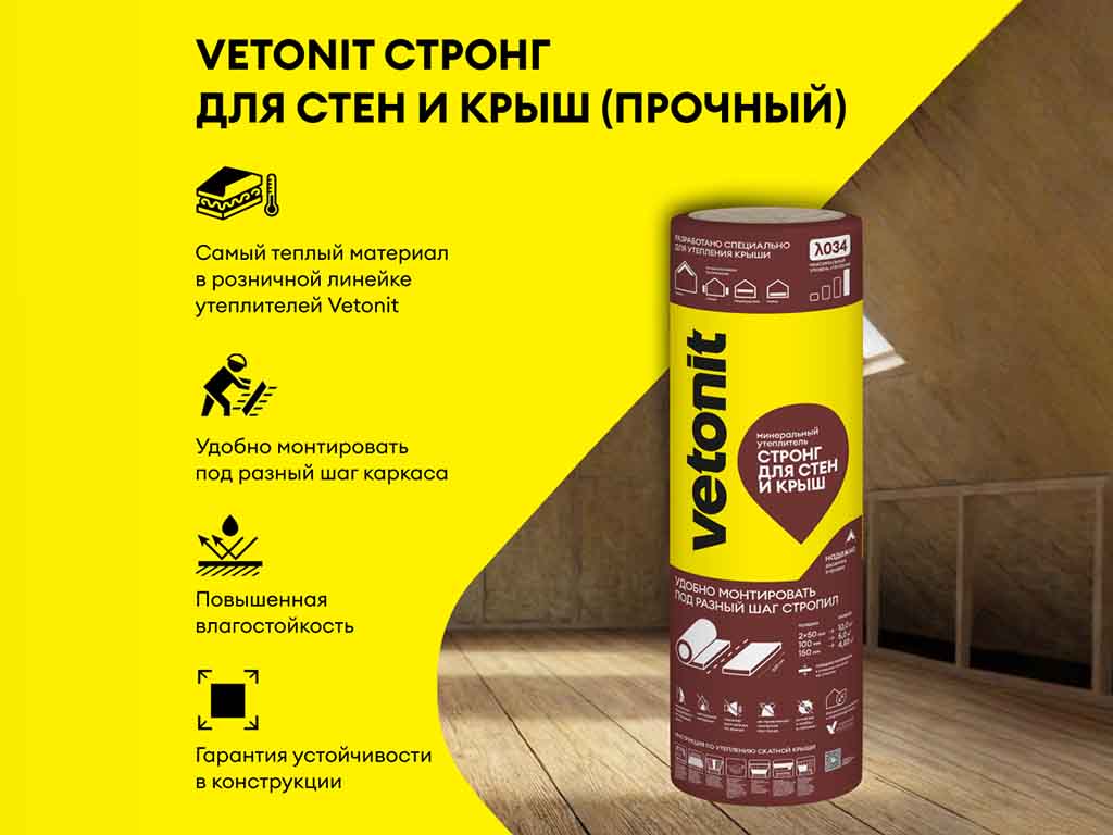 Утеплитель vetonit Теплая крыша Стронг (Прочный) 4100*1220*100 мм, 5 м2/уп