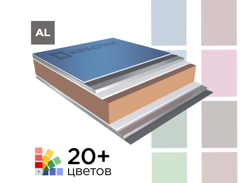 Алюминиевая композитная панель КРАСПАН КраспанКомпозит-AL, моноколор
