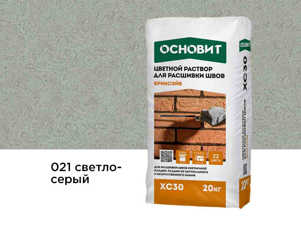 Цветной раствор для расшивки швов Основит БРИКСЭЙВ XC30 021 светло-серый, 20 кг
