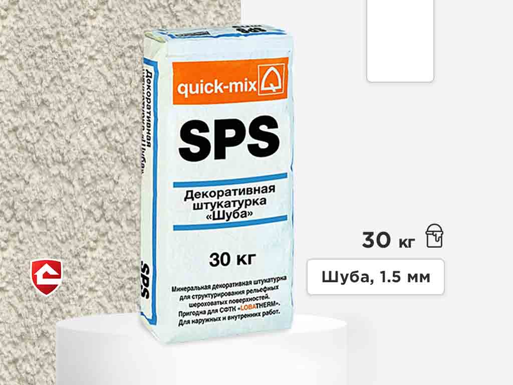 Минеральная штукатурка quick-mix SPS, шуба 1,5 мм, белая, 25 кг