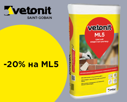 Скидка 20% на цветные кладочные растворы Vetonit ML5