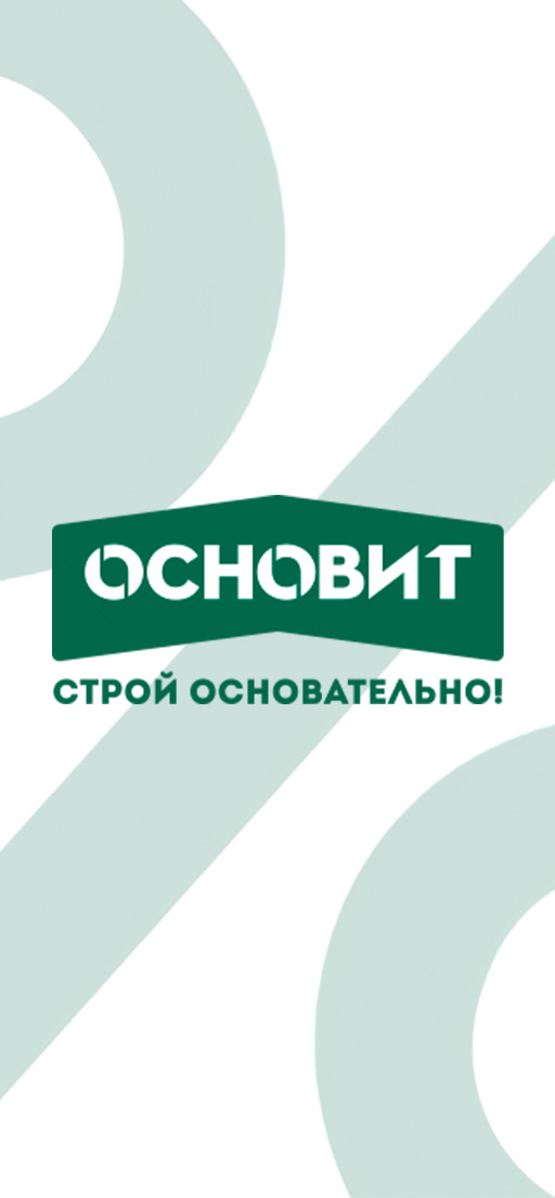 Акция на строительные смеси ОСНОВИТ