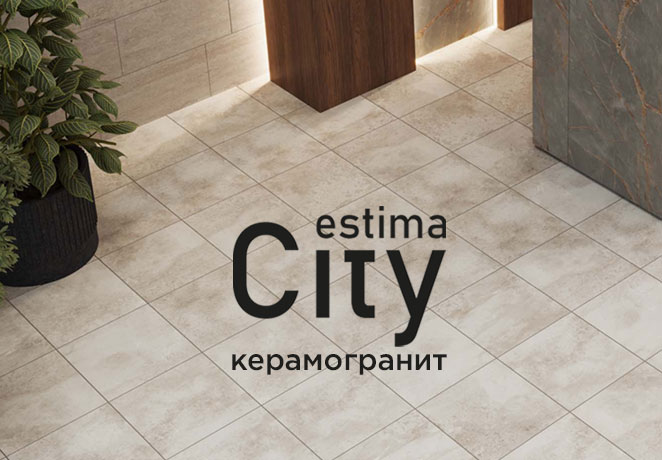 Скидка на керамогранит Estima City