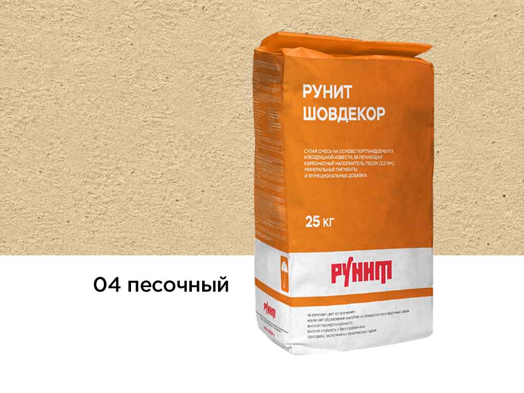 Сухая затирочная смесь Рунит Шовдекор, песочный 25 кг