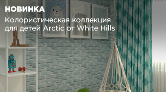 Колористическая коллекция для детей White Hills 