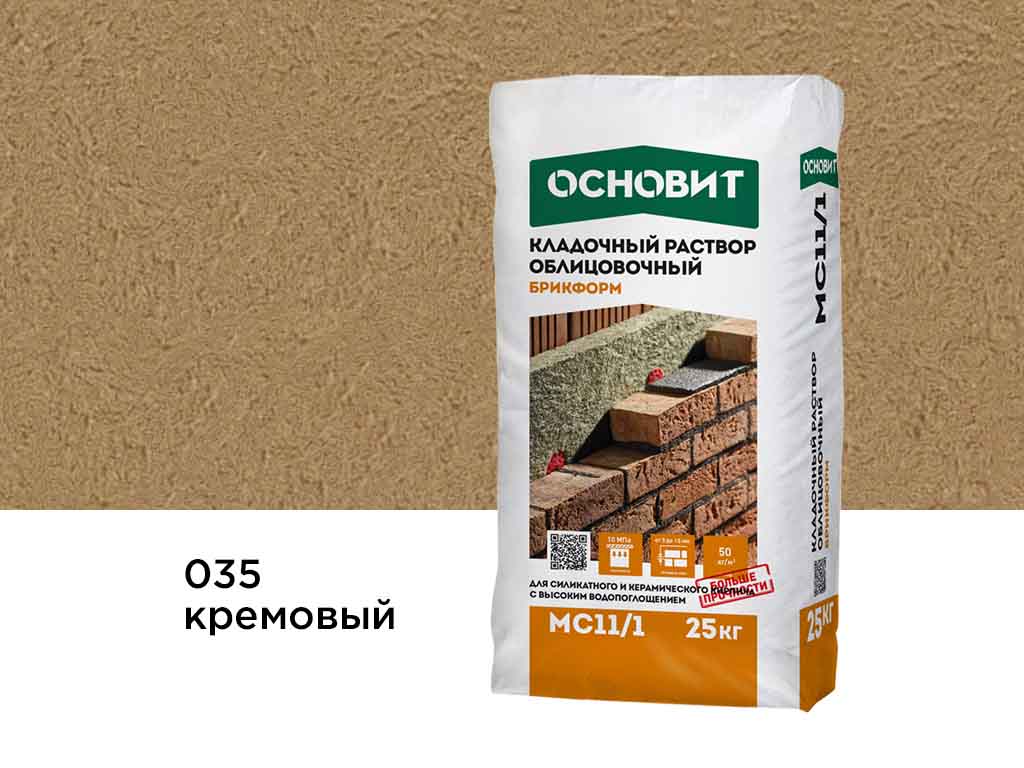 Цветной кладочный раствор Основит БРИКФОРМ МС11/1, кремовый 035, 25 кг