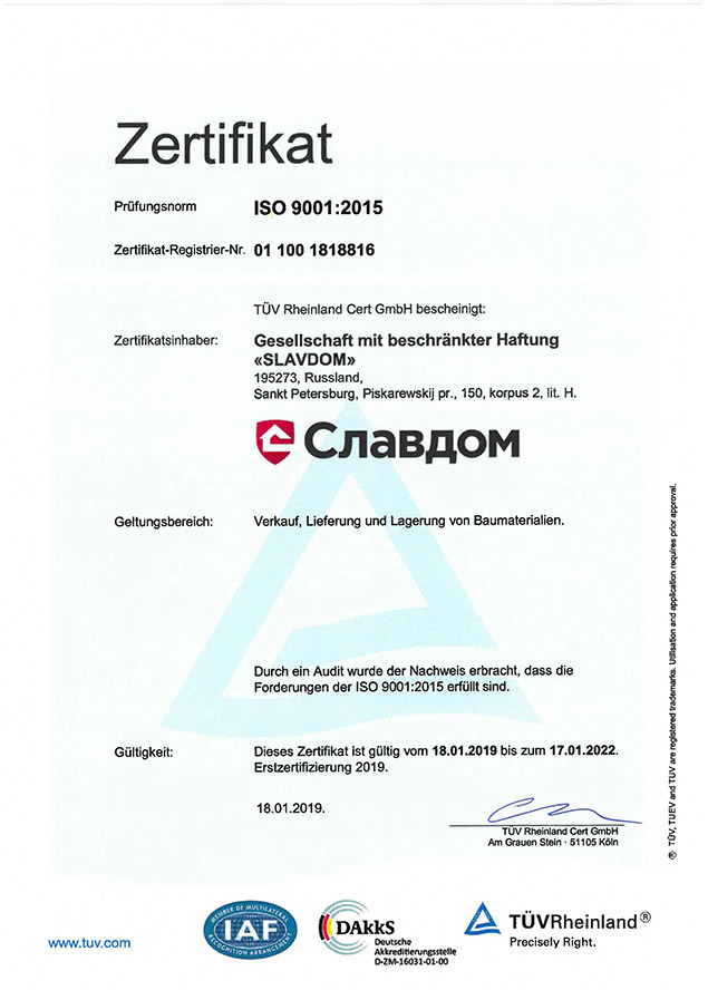 Сертификат ISO 9001.2015 на немецком языке Сертификат ISO 9001.2015 de
