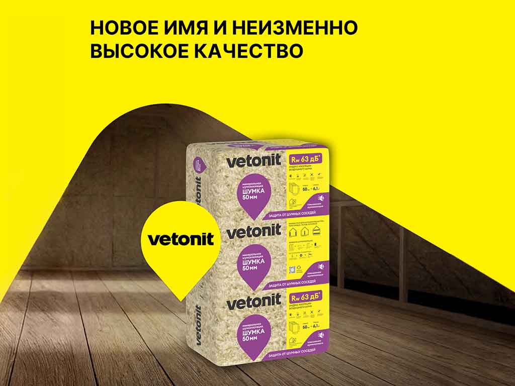 Шумоизоляция vetonit Шумка 1000*610*50 мм, 10 шт/уп, 6,1 м2/уп
