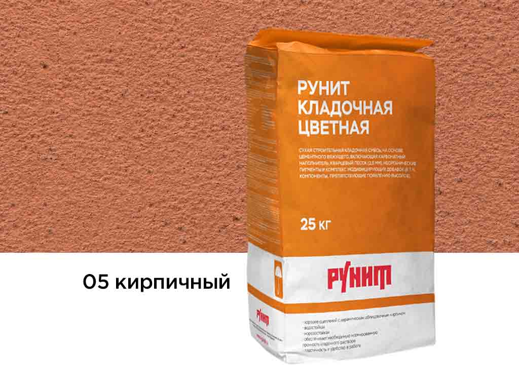 Цветная кладочная смесь Рунит К, кирпичный 25 кг