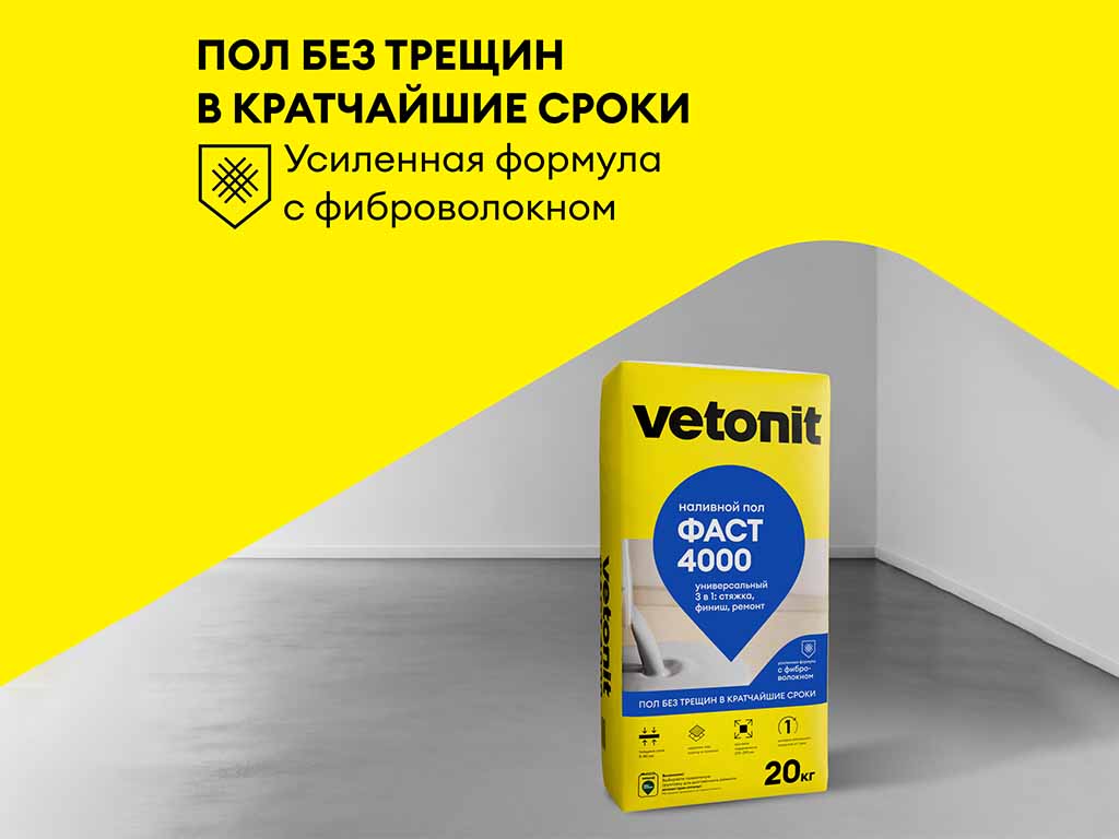 Универсальный наливной пол vetonit фаст 4000, серый, 20 кг