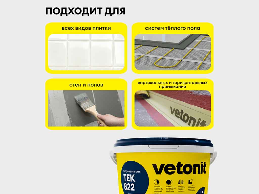 Полимерная мастика vetonit тек 822, серый, 4 кг