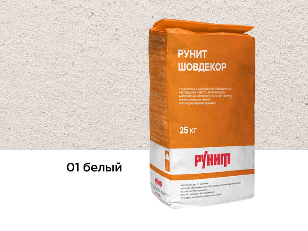 Сухая затирочная смесь Рунит Шовдекор, белый 25 кг