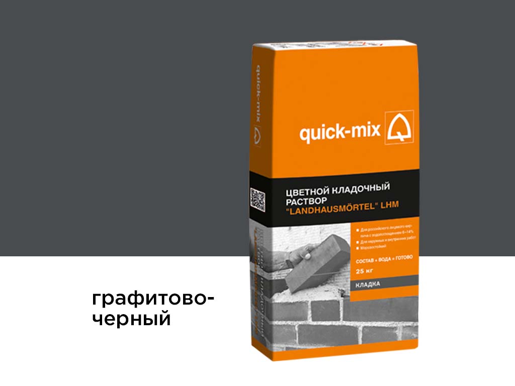 Цветной кладочный раствор quick-mix LHM графитово-черный, 25 кг